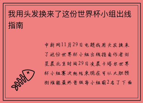 我用头发换来了这份世界杯小组出线指南